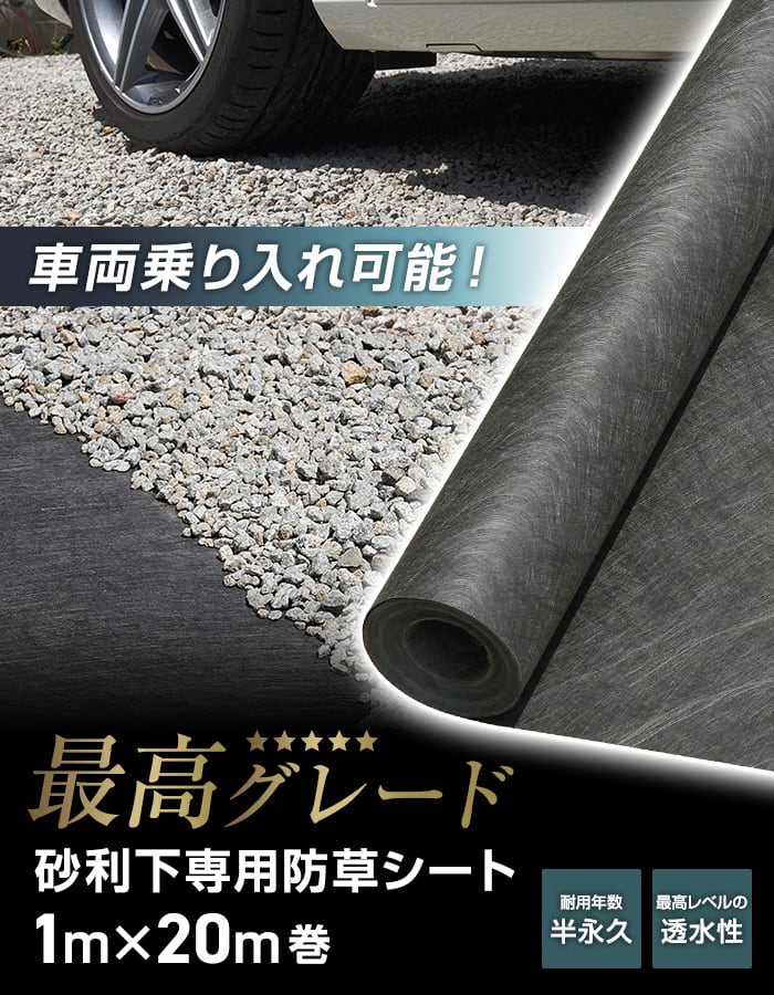 RESTA 防草シート 不織布 砂利下用 ハードタイプ 半永久 1m×20m巻