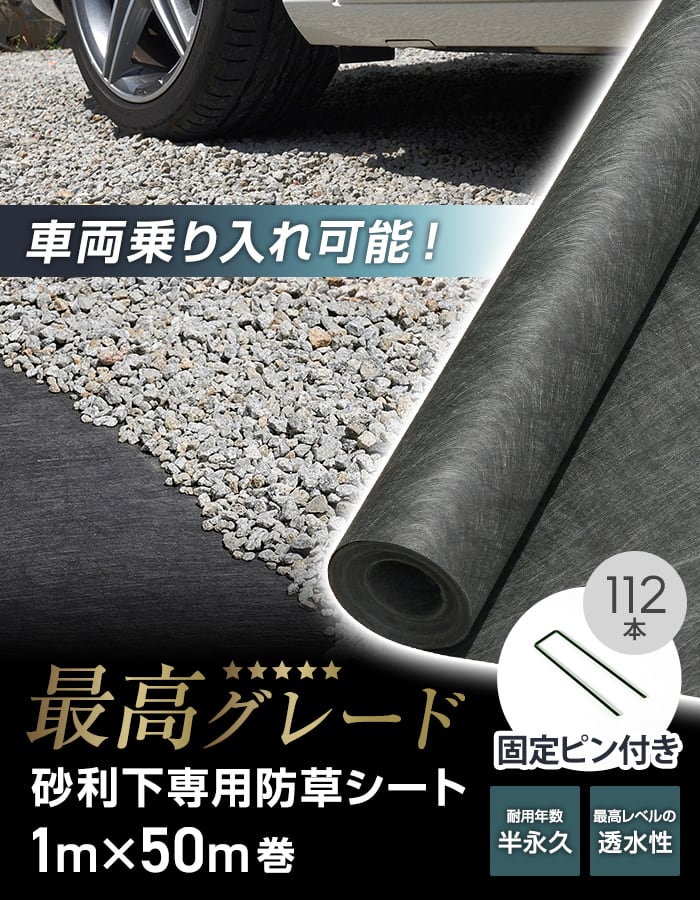 防草シート ピン付き 不織布 砂利下用 ハード...の詳細画像1