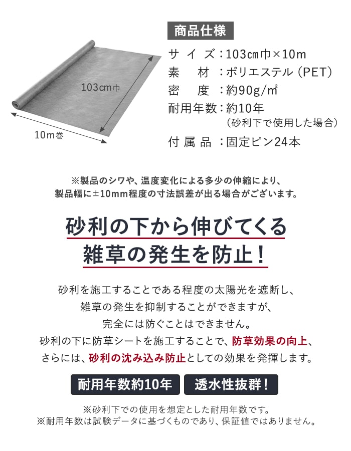 防草シート 不織布 砂利下用 10年 固定ピン...の詳細画像2