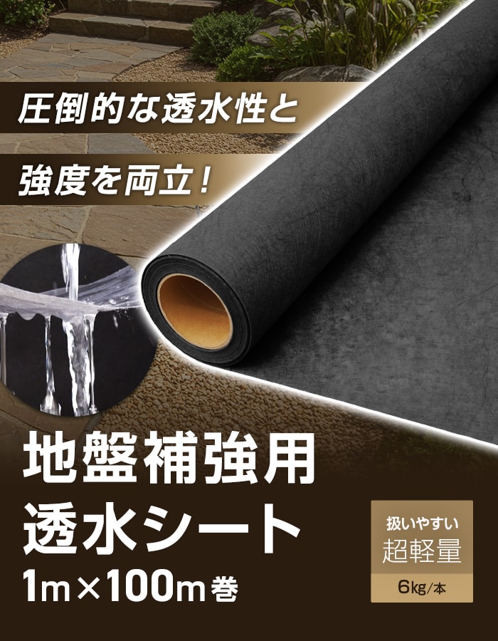 東洋紡防根透水シートのおすすめ人気商品一覧 通販 - Yahoo!ショッピング
