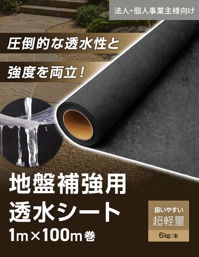 暗渠パイプ 透水シートのおすすめ人気商品一覧 通販 - Yahoo!ショッピング