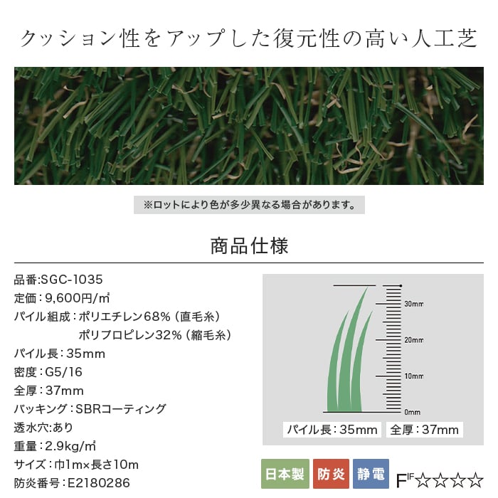 (法人・個人事業主様は送料無料) 人工芝 スミノエ SHIBA リアル人工芝 SGC-1035 巾1m×長さ10mの画像