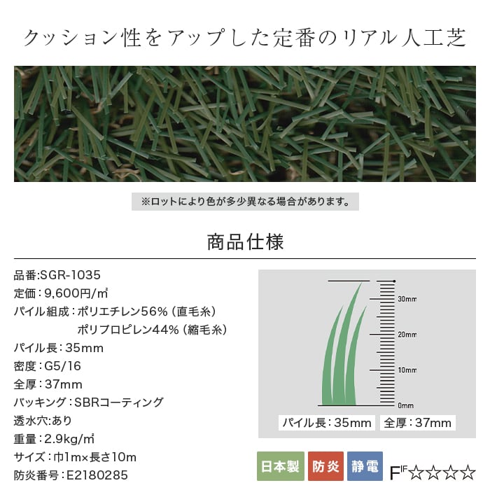 (法人・個人事業主様は送料無料) 人工芝 スミノエ SHIBA リアル人工芝 SGR-1035 巾1m×長さ10mの画像