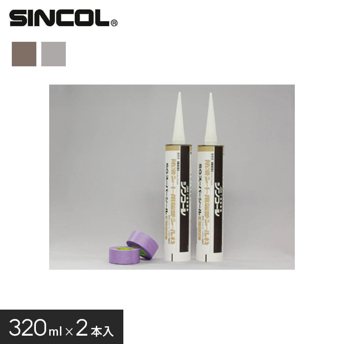 シンコール ノンスリップシート 端部処理材 SGスーパーシール (320ml×2 