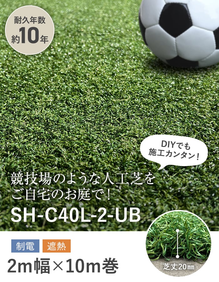 人工芝 ロール 2m×10m 芝丈20mm スポーツ用人工芝 遮熱 制電 : DIYSHOP