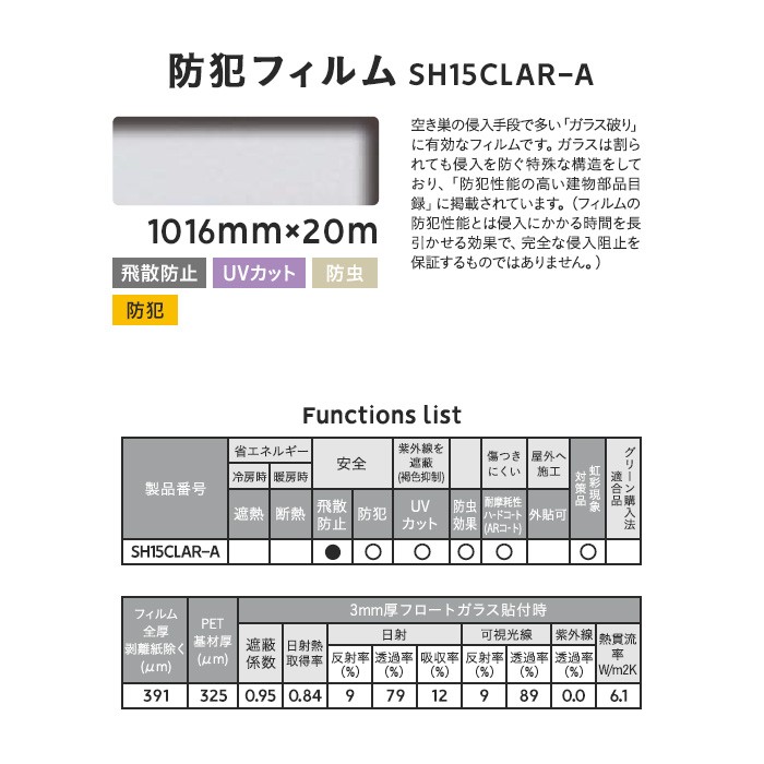 窓ガラスフィルム 3M ガラスフィルム スコッチティント 防犯フィルム SH15CLAR-A 1016mm×20mの画像