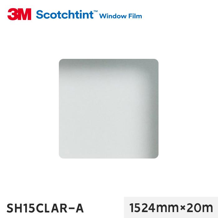窓ガラスフィルム 3M ガラスフィルム スコッチティント 防犯フィルム SH15CLAR-A 1524mm×20m*SH15CLAR-A-1524