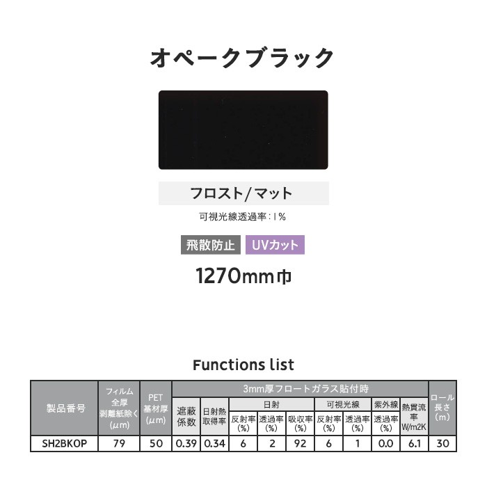 窓ガラスフィルム 3M ガラスフィルム ファサラ フロスト/マット オペークブラック 1270mm巾*SH2BKOP-1270  :gf3m0054:DIYSHOP RESTA Yahoo!店 - 通販 - Yahoo!ショッピング