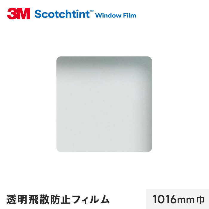 窓ガラスフィルム 3M ガラスフィルム スコッチティント 透明飛散防止フィルム SH2CLAR 1016mm巾｜kabegamiyasan