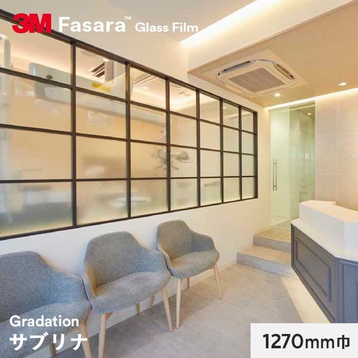 3M 窓ガラスフィルム ガラスフィルム ファサラ グラデーション