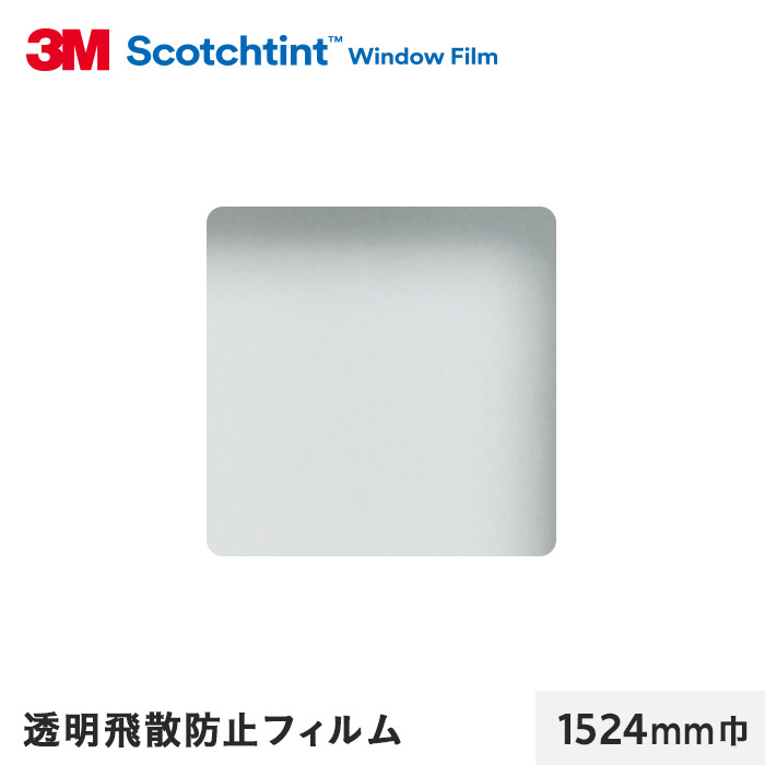 窓ガラスフィルム 3M ガラスフィルム スコッチティント 透明飛散防止フィルム SH4CLAR 1524mm×45m｜kabegamiyasan