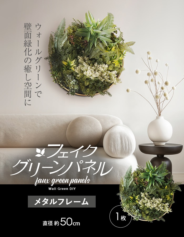フェイクグリーン ウォールグリーン 壁掛け パネル メタルフレーム