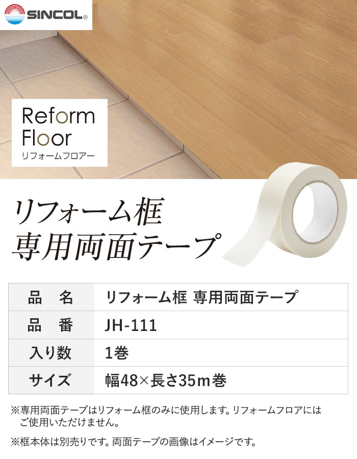 響 リフォームフロア ホワイトオーク柄 2ケース+専用両面テープ5巻 シンコール フローリング材 リフォームフロアー リフォーム框専用両面