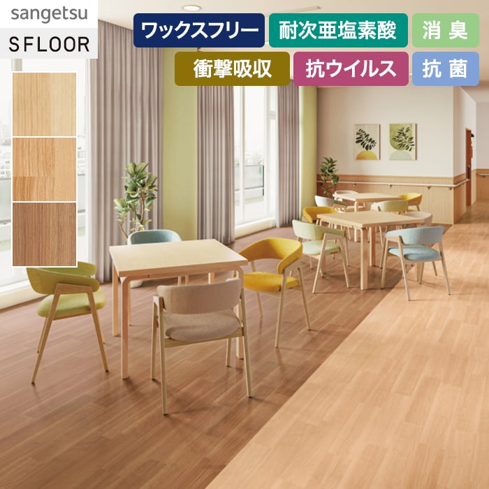 サンゲツ（SANGETSU） 長尺シート SKフロア ナチュラルバーチ 2.8mm厚