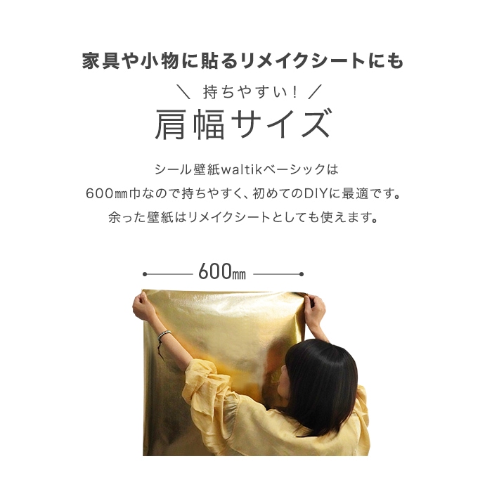 壁紙  10m 壁紙 シール waltik エントリー（金・銀）600mm巾 ゴールド シルバー｜kabegamiyasan｜17