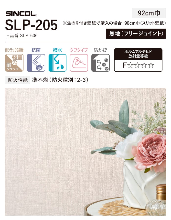 壁紙 クロス のり付き スリット壁紙 (ミミなし) シンコール SLP-205 (旧SLP-606)｜kabegamiyasan｜03