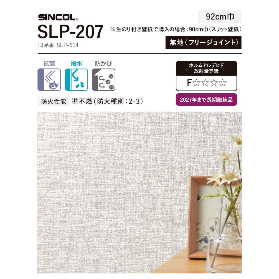壁紙　クロス　のり付き　チャレンジセット　30m　SLP-207　(スリット壁紙90cm巾　道具)　(旧SLP-614)