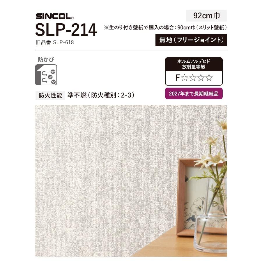 壁紙　クロス　のり付き　チャレンジセット　(スリット壁紙90cm巾　道具)　SLP-214　(旧SLP-618)　30m