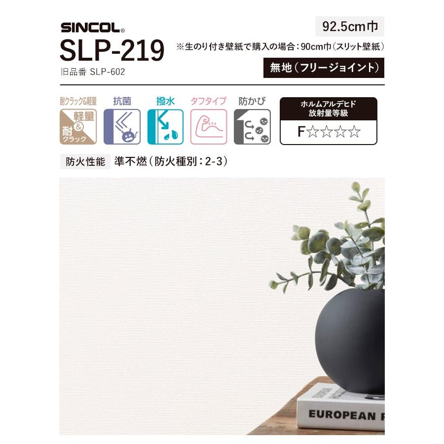 壁紙　クロス　のり付き　チャレンジセット　(スリット壁紙90cm巾　道具)　30m　SLP-219　(旧SLP-602)