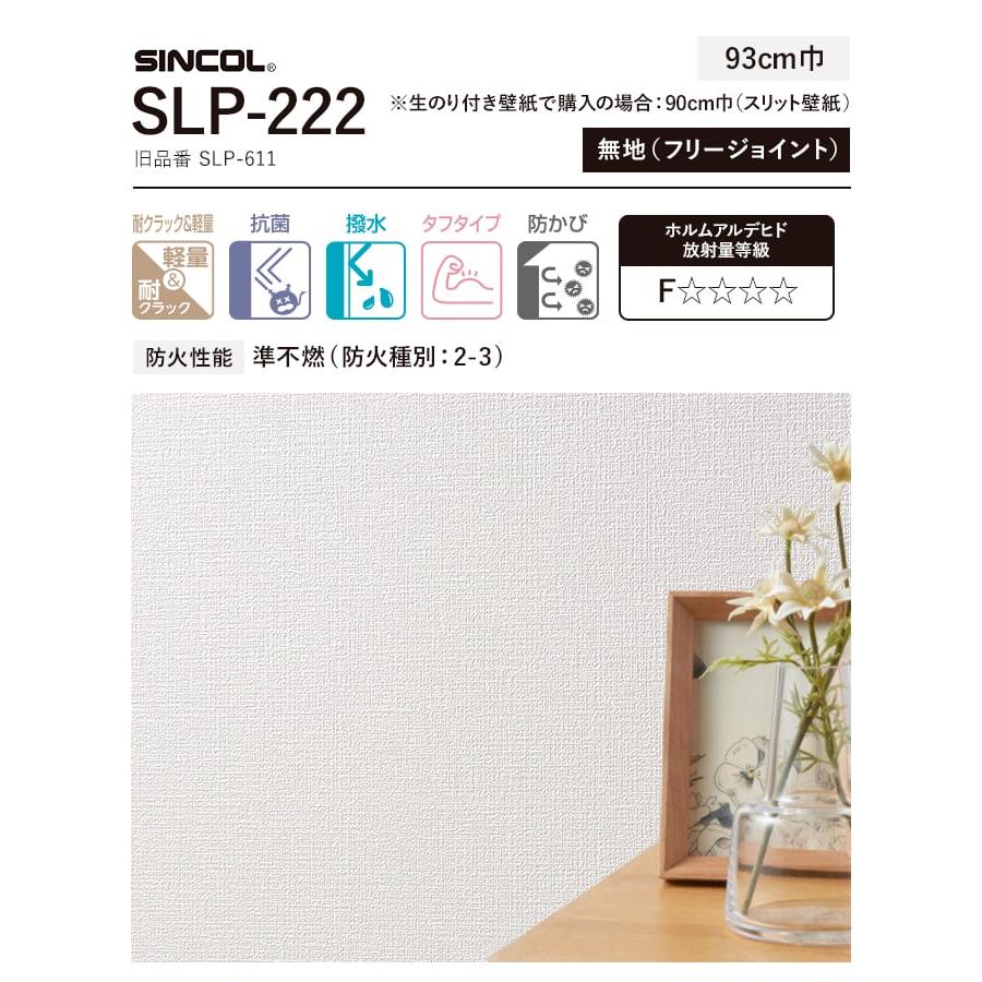 壁紙　クロス　のり付き　(スリット壁紙90cm巾　道具)　チャレンジセット　SLP-222　(旧SLP-611)　30m