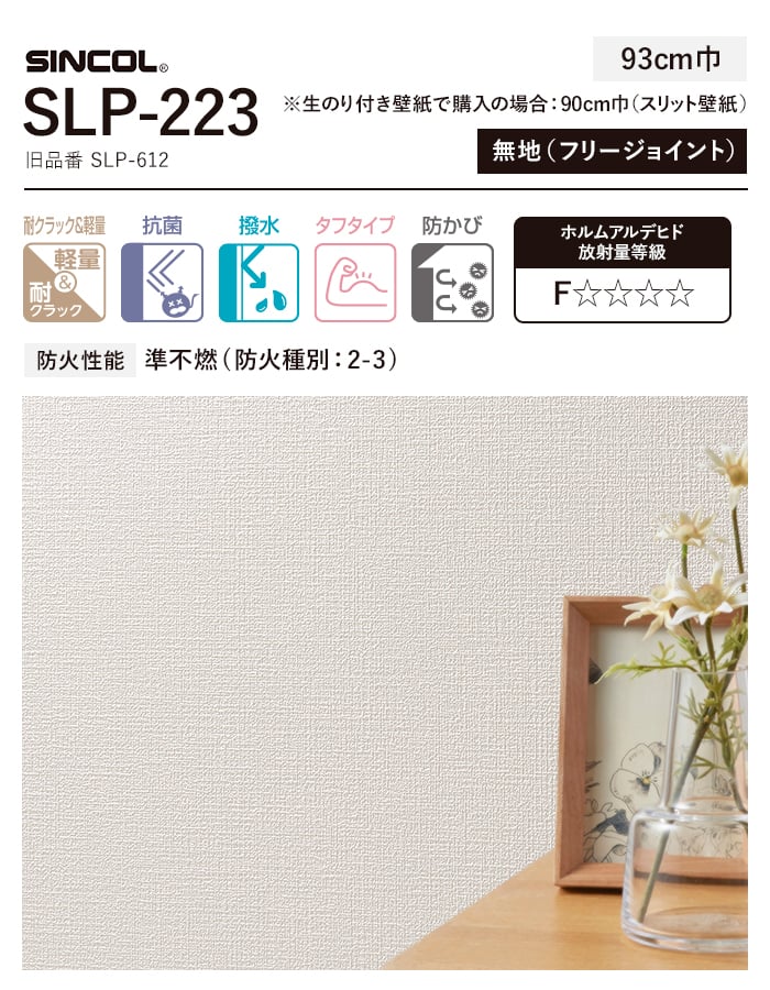 壁紙　クロス　のり付き　チャレンジセット　SLP-223　30m　道具)　(スリット壁紙90cm巾　(旧SLP-612)