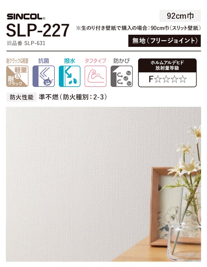 壁紙 クロス のり無し シンコール SLP-227 (巾92cm) (旧SLP-631)｜kabegamiyasan｜03