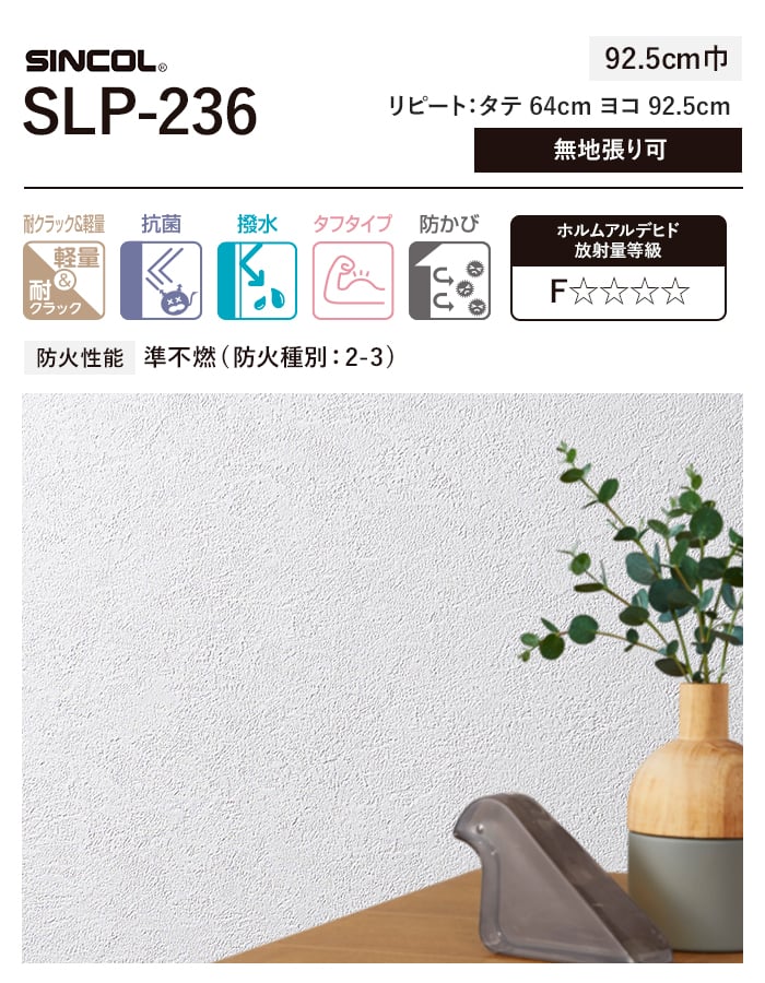 のり付き壁紙 30mパック ミミあり 一般タイプ 生SLP236