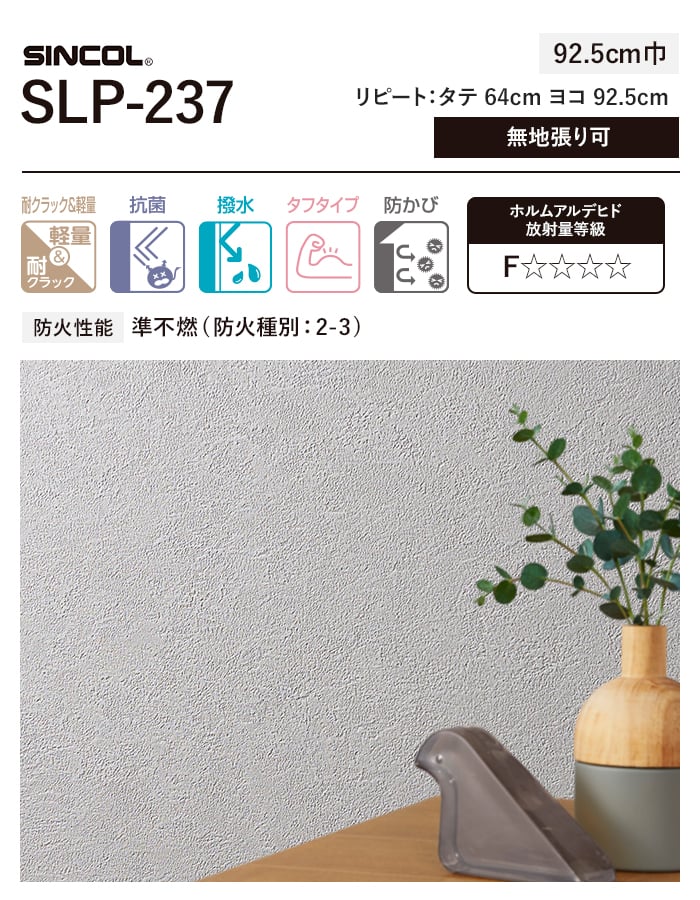 壁紙 クロス のり無し シンコール SLP-237 (巾92.5cm) : knnslp0239 : DIYSHOP RESTA Yahoo!店 -  通販 - Yahoo!ショッピング