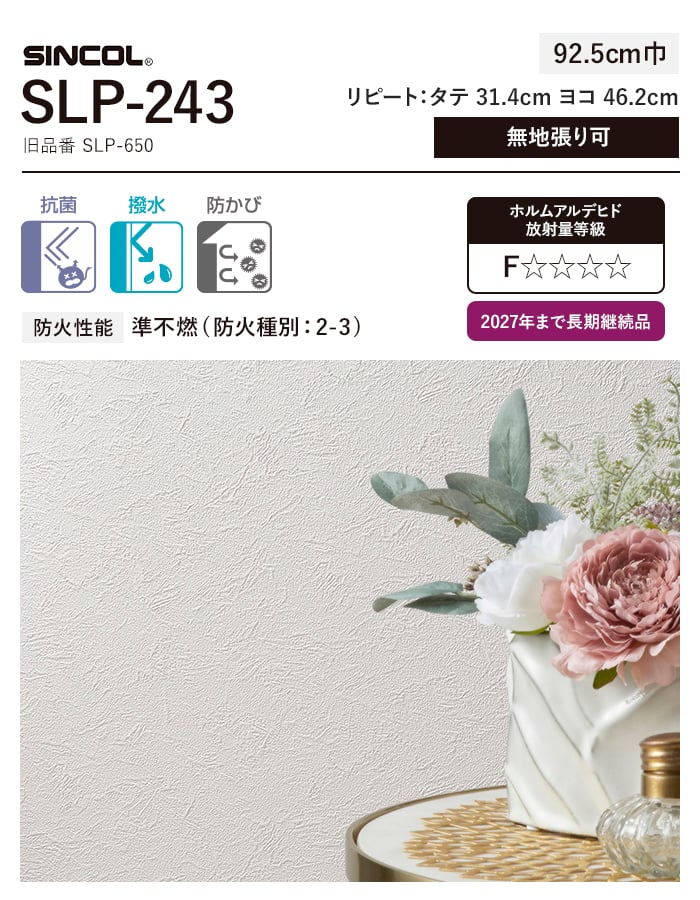 壁紙 クロス のり付き (ミミ付き) シンコール SLP-243 巾92.5cm (旧SLP-650)｜kabegamiyasan｜03