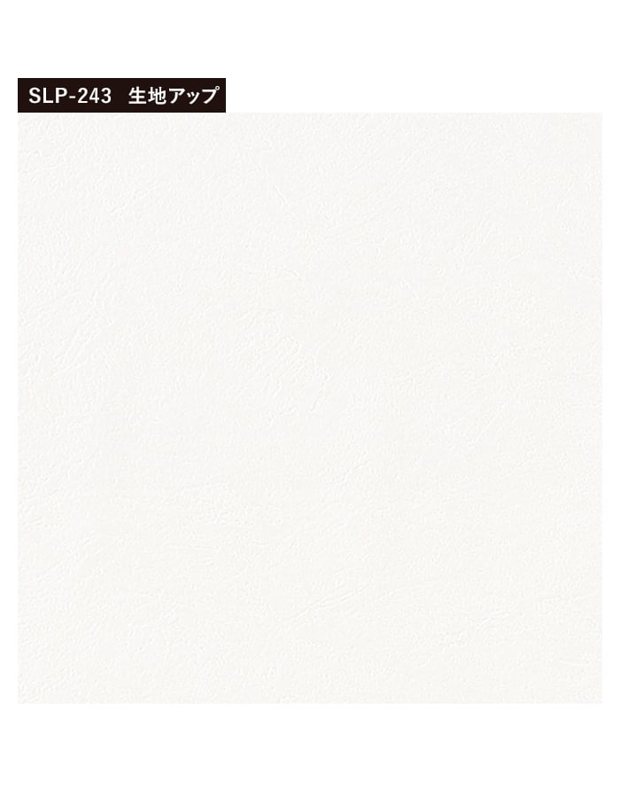 壁紙 クロス のり付き (ミミ付き) シンコール SLP-243 巾92.5cm (旧SLP-650)｜kabegamiyasan｜04