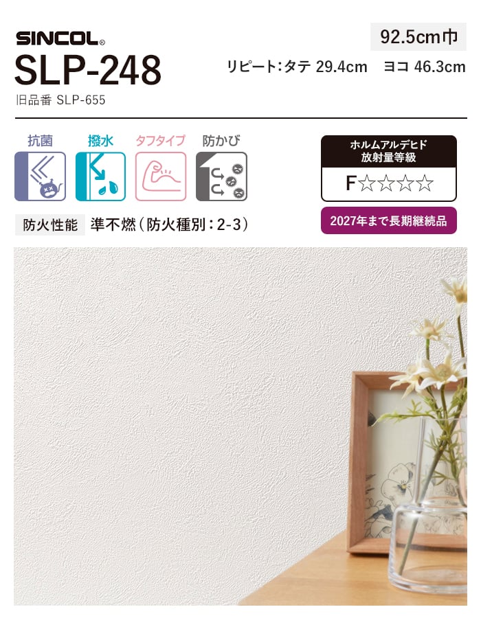 壁紙 クロス のり付き (ミミ付き) シンコール SLP-248 巾92.5cm (旧SLP-655)｜kabegamiyasan｜03