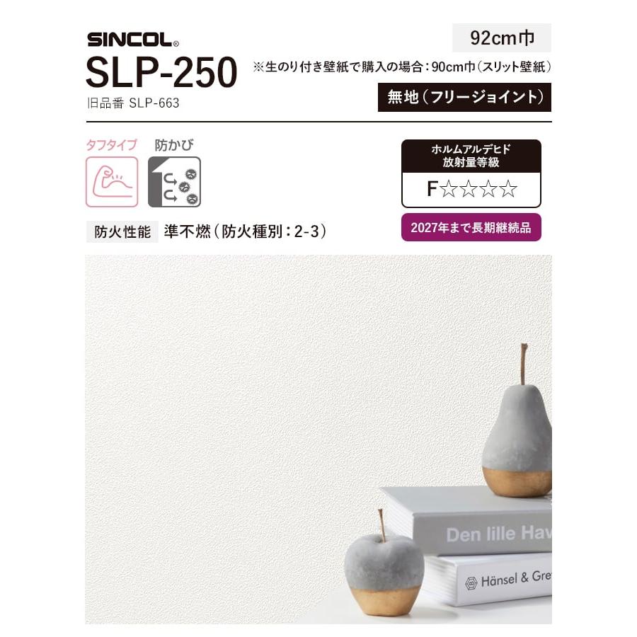 壁紙　クロス　のり付き　チャレンジセット　(スリット壁紙90cm巾　道具)　30m　SLP-250　(旧SLP-663)