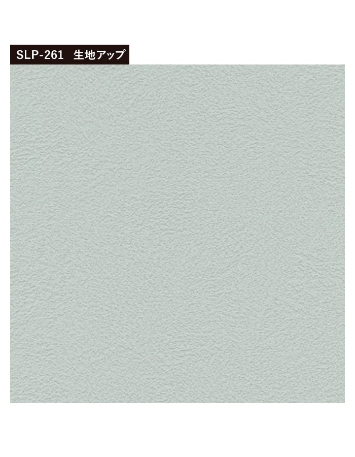 壁紙 クロス のり付き シンプルパック (スリット壁紙90cm巾) 30m SLP-261｜kabegamiyasan｜04