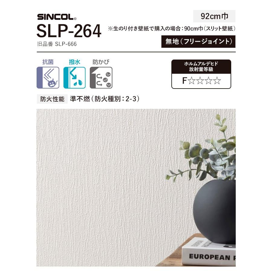 壁紙　クロス　のり付き　チャレンジセット　(スリット壁紙90cm巾　道具)　30m　SLP-264　(旧SLP-666)