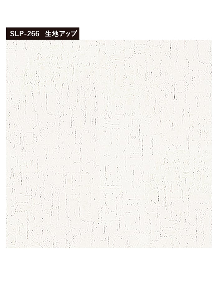 壁紙 クロス のり付き (ミミ付き) シンコール SLP-266 巾92cm (旧SLP-671)｜kabegamiyasan｜04