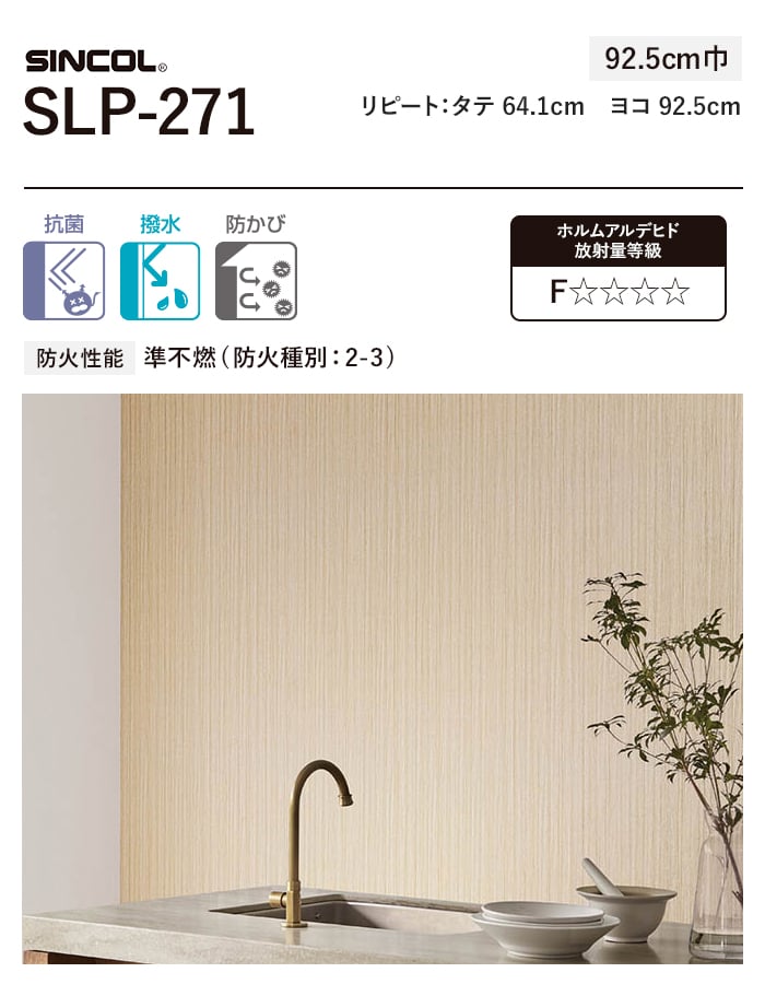 壁紙 クロス のり無し シンコール SLP-271 (巾92.5cm)｜kabegamiyasan｜03