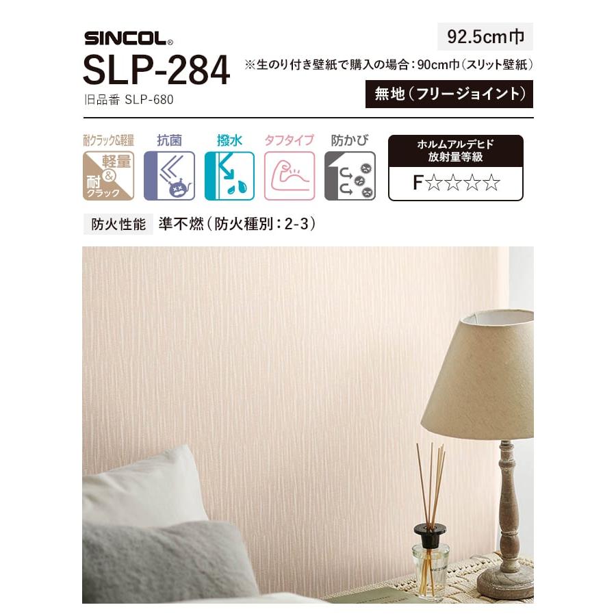 壁紙　クロス　のり付き　道具)　SLP-284　チャレンジセット　30m　(スリット壁紙90cm巾　(旧SLP-680)