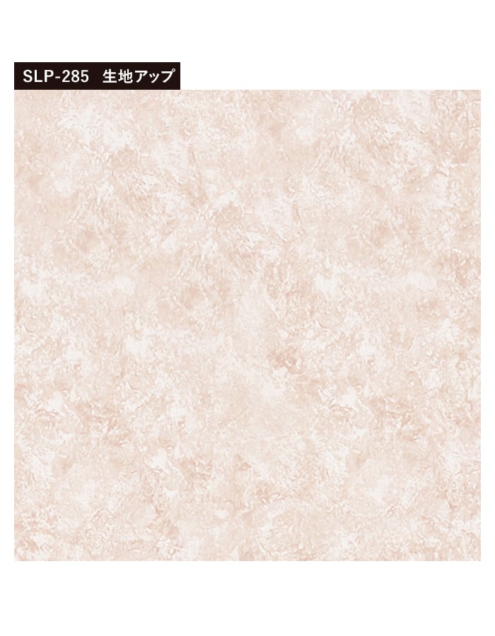 壁紙 クロス のり付き (ミミ付き) シンコール SLP-285 巾92.5cm (旧SLP-681)｜kabegamiyasan｜04