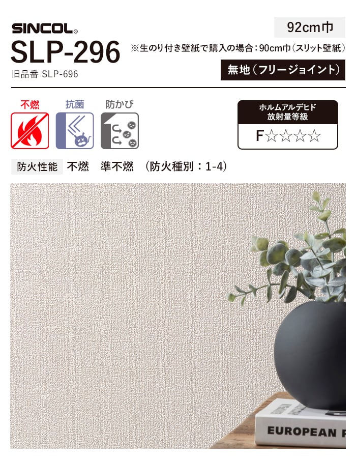 壁紙 クロス のり付き スリット壁紙 (ミミなし) シンコール SLP-296 (旧SLP-696)｜kabegamiyasan｜03