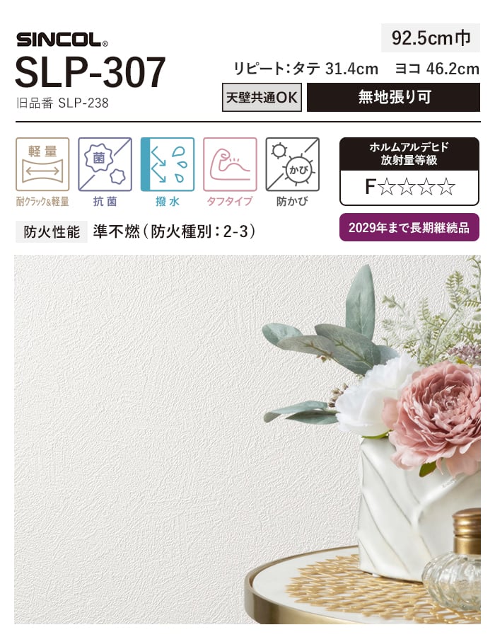 シンコール 壁紙 クロス のり付き (ミミ付き) SLP-307 巾92.5cm シンコール 壁紙 クロス のり付き (ミミ付き) SLP-307 巾92.5cm