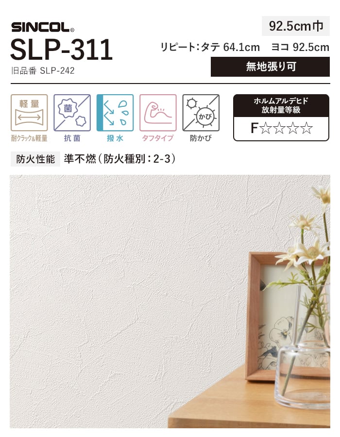 シンコール 壁紙 クロス のり無し TheBASIC+ 石目調 SLP-311 (巾92.5cm 