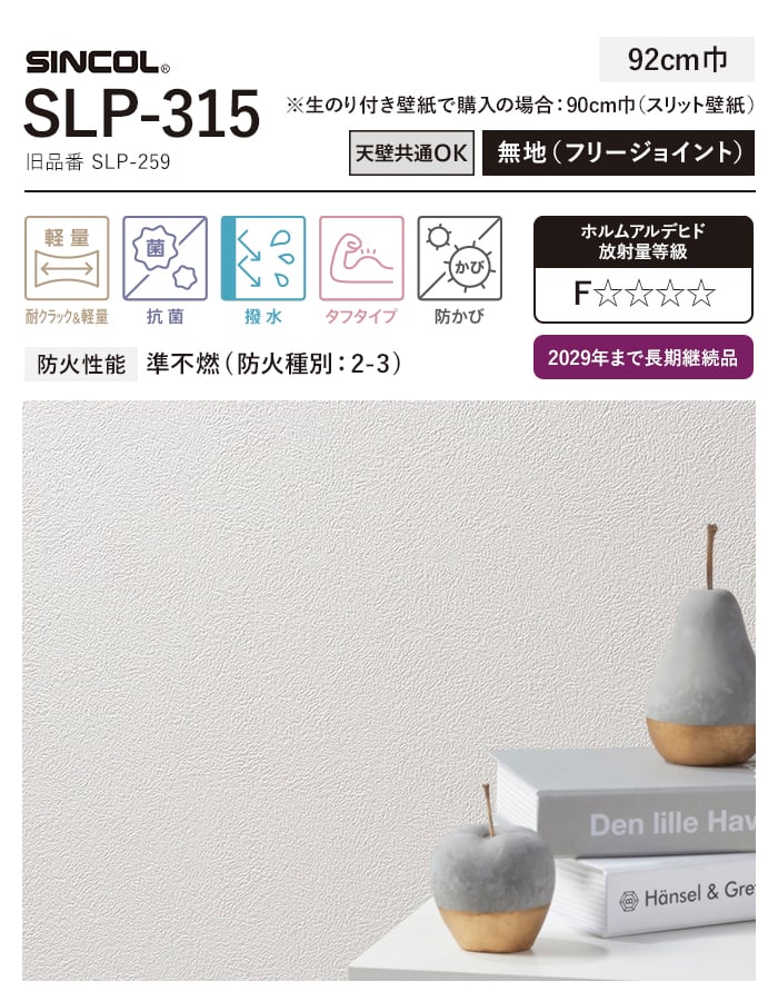 シンコール 壁紙 クロス のり付き シンプルパック (スリット壁紙90cm巾