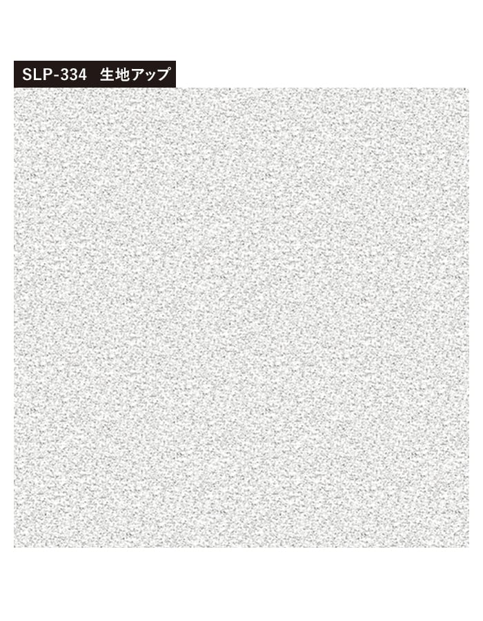 シンコール 壁紙 クロス のり付き スリット壁紙 (ミミなし) SLP-334 