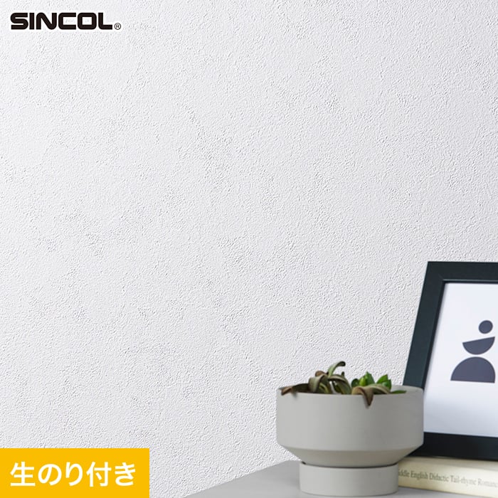 シンコール 壁紙 クロス のり付き (ミミ付き) SLP-341 巾92.5cm