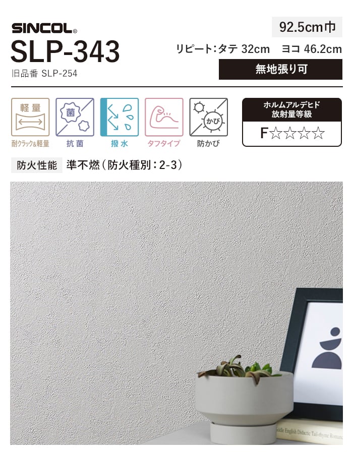 シンコール 壁紙 クロス のり無し COLOR&DESIGN+ 石目調 SLP-343 (巾