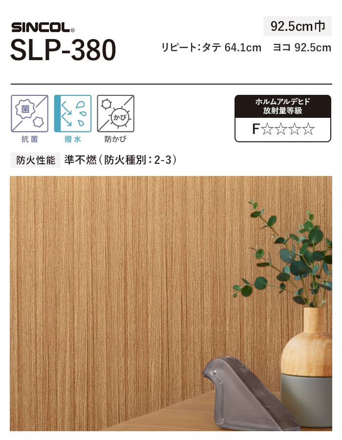 シンコール 壁紙 クロス のり無し COLOR&DESIGN+ 木目調 SLP-380 (巾