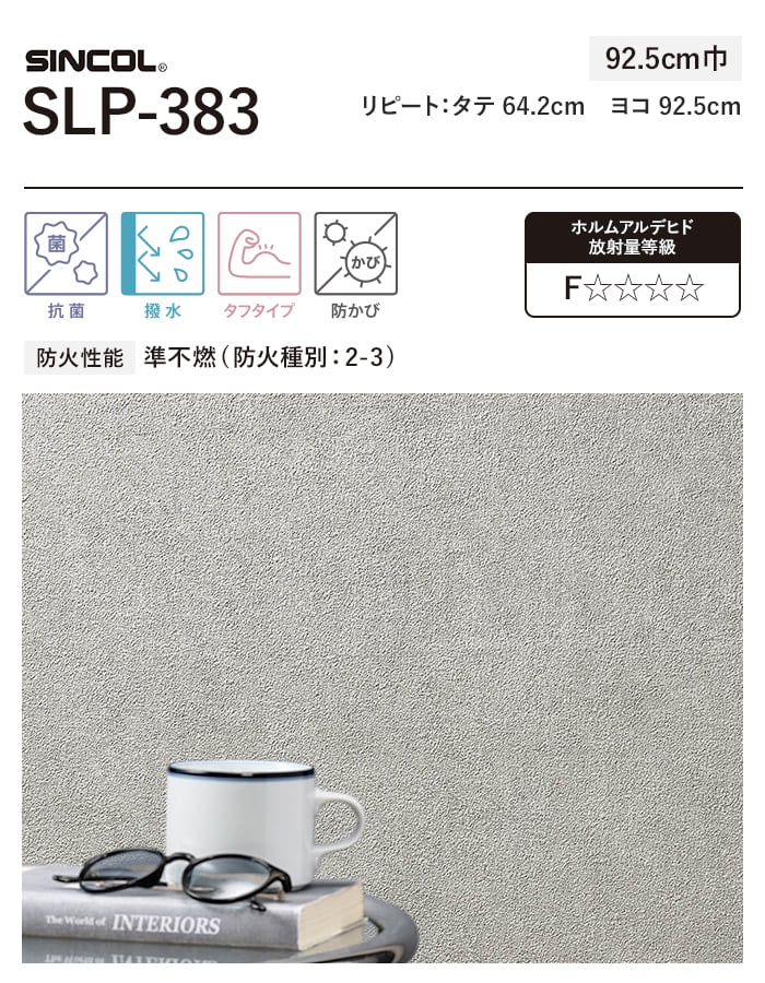 シンコール 壁紙 クロス のり無し COLOR&DESIGN+ 石目調 SLP-383 (巾 シンコール 壁紙 クロス のり無し COLOR&DESIGN+ 石目調 SLP-383 (巾