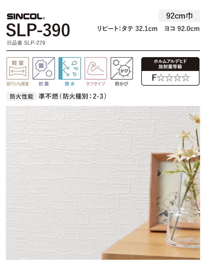 シンコール 壁紙 クロス のり無し COLOR&DESIGN+ レンガ調 SLP-390 (巾