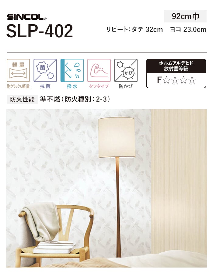 最後の赤字値下げ　クロス　シンコール　SLP402　壁紙　DIY　格安　6畳壁　 シンコール 壁紙 クロス のり無し COLOR&DESIGN+ パターン柄 SLP-402