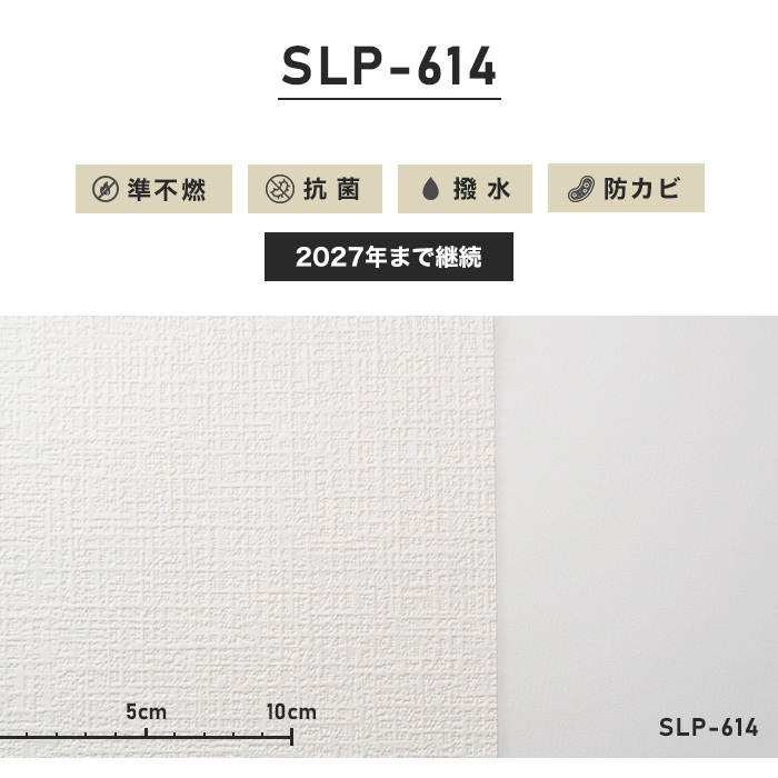 壁紙 クロス シンプルパック15m (生のり付きスリット壁紙のみ) シンコール SLP-614（旧SLP-849）*SLP-614__15pac-